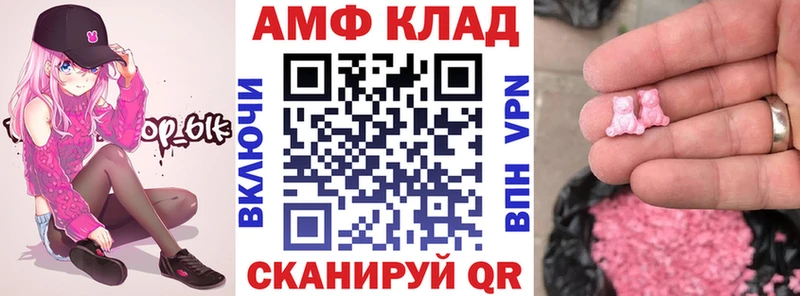 АМФЕТАМИН Розовый  купить закладку  Морозовск 