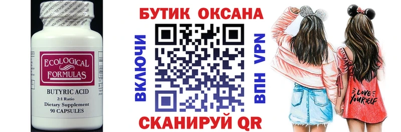 Бутират BDO 33%  купить закладку  Морозовск 